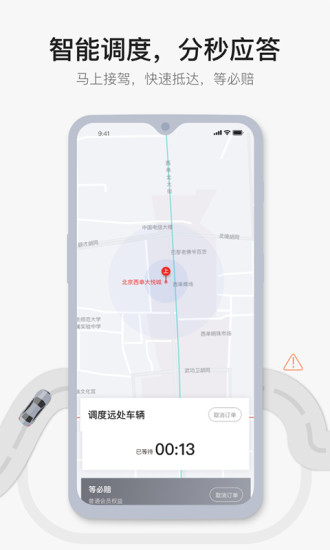 首汽约车官方APP