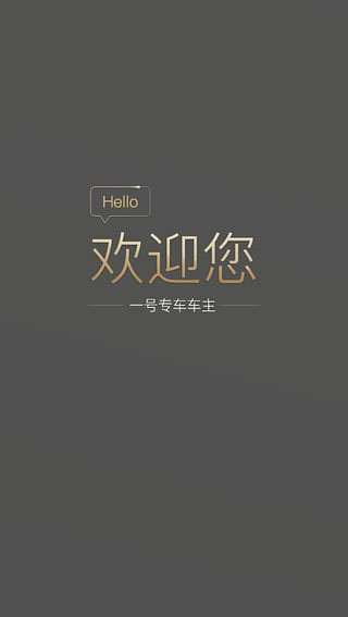 一号专车司机端下载