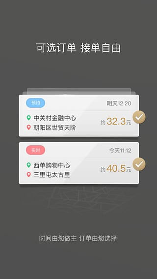 一号专车司机端