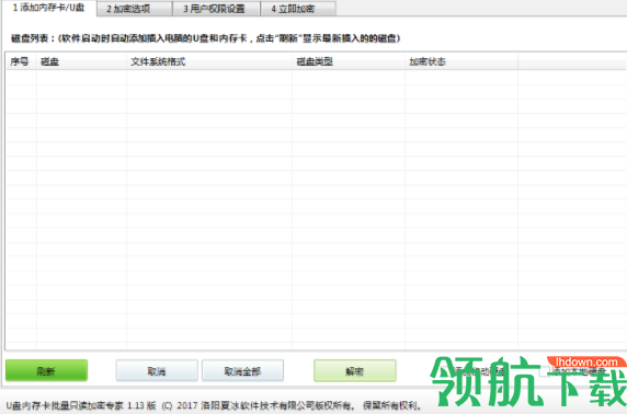 u盘内存卡批量只读加密专家绿色官方版