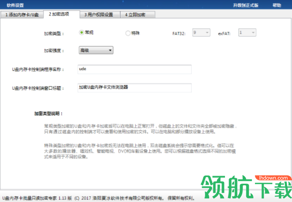u盘内存卡批量只读加密专家绿色官方版