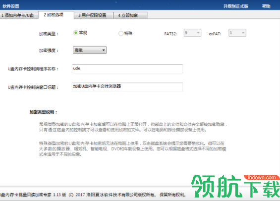 u盘内存卡批量只读加密专家绿色官方版