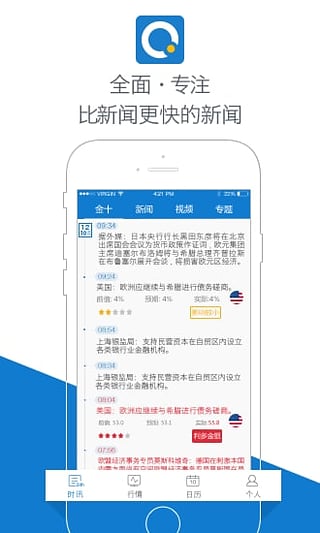 金十数据安卓版app
