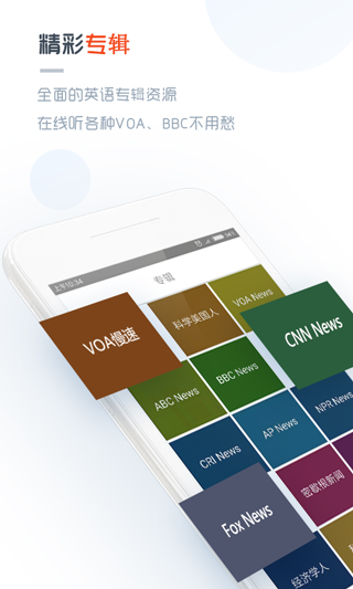塔塔英语电台下载
