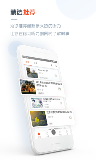 塔塔英语电台下载