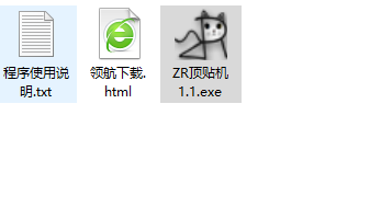 ZR顶贴机绿色官方版