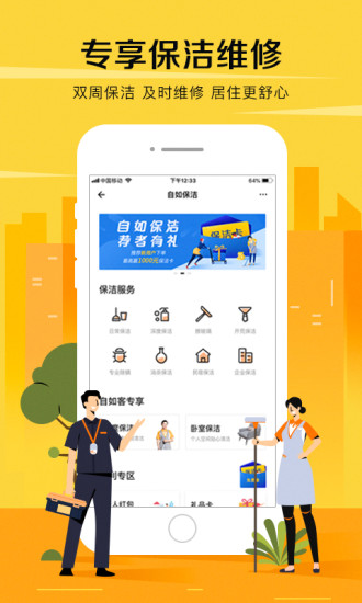 自如民宿app下载