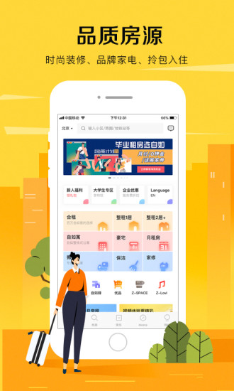 自如民宿app下载