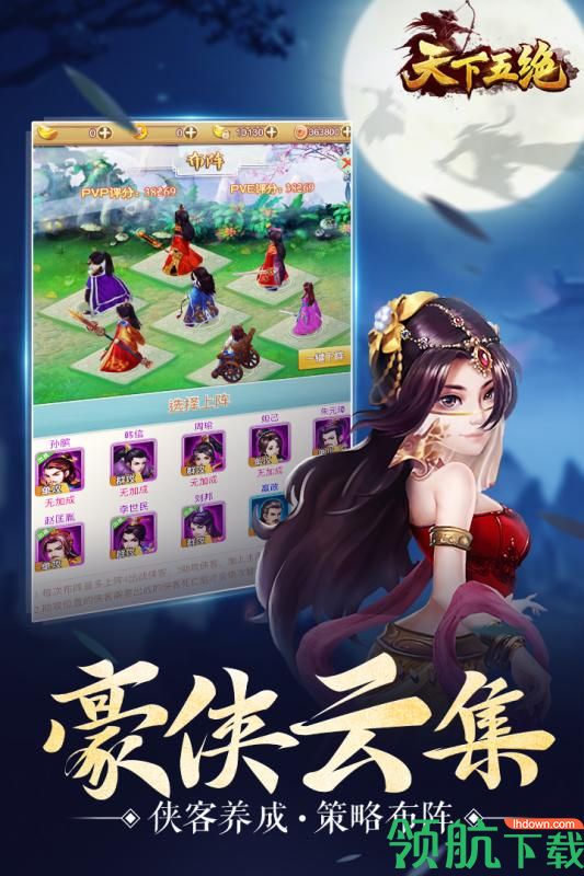 天下五绝安卓版