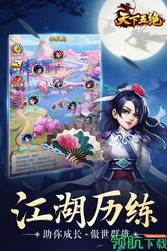 天下五绝安卓版