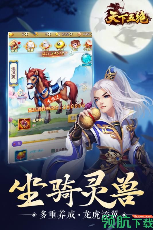天下五绝安卓版