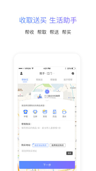 就手跑腿安卓版下载