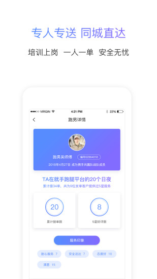 就手跑腿安卓版下载