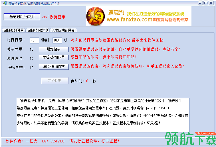 顶启19楼论坛顶贴机绿色官方版