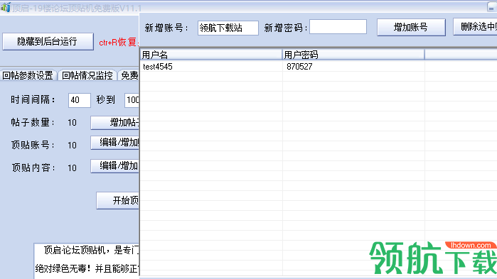 顶启19楼论坛顶贴机绿色官方版