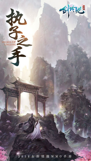 剑玲珑安卓版
