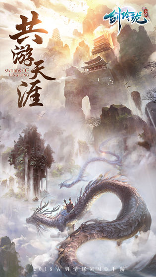 剑玲珑安卓版