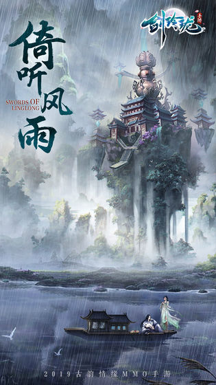 剑玲珑安卓版