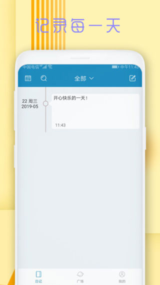 时光日记本手机版下载