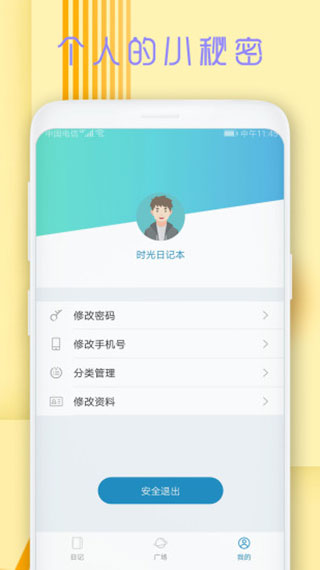 时光日记本手机版下载