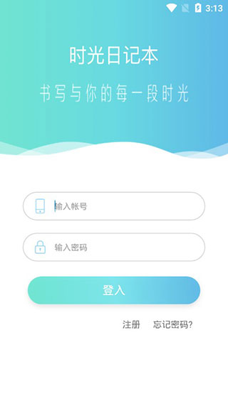 时光日记本手机版下载