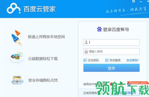 百度干净云吾爱破解版