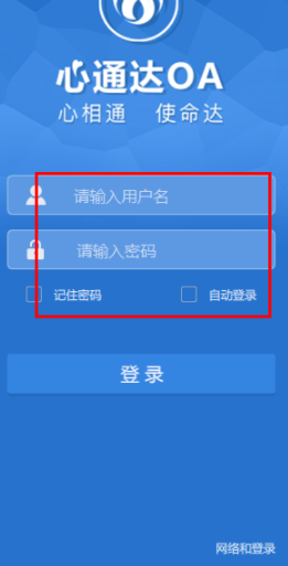 心通达oa精灵2019客户端官方版