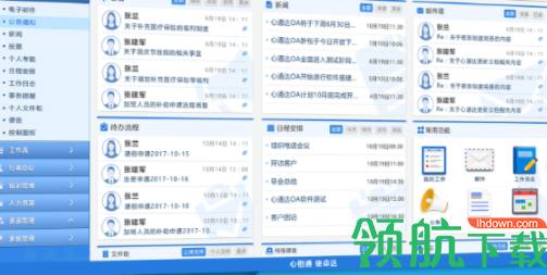 心通达oa精灵2019客户端官方版