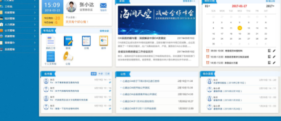 心通达oa精灵2019客户端官方版