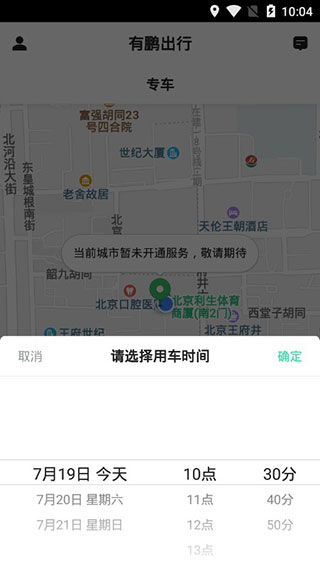 有鹏出行安卓版下载