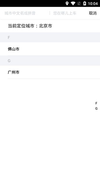 有鹏出行安卓版下载