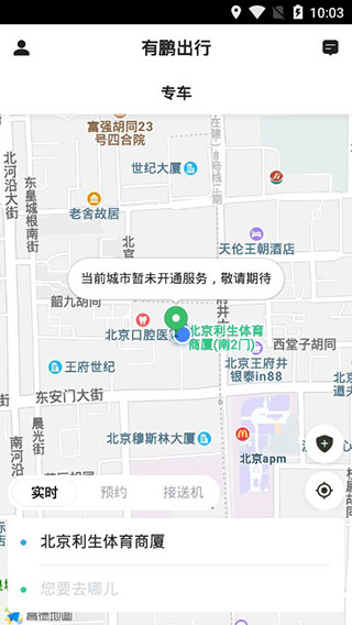 有鹏出行安卓版下载