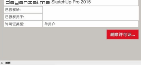 SketchUpPro2019破解版(附许可证)