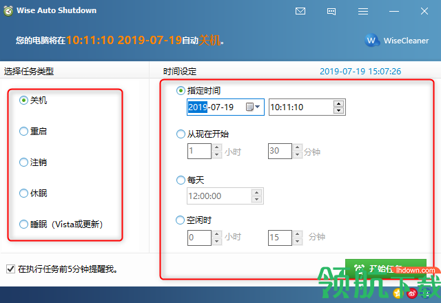 WiseAutoShutdown系统自动关机工具绿色版