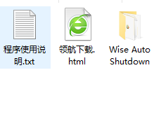 WiseAutoShutdown系统自动关机工具绿色版