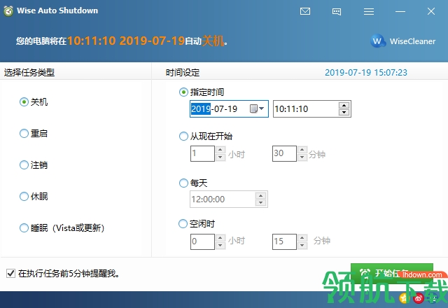 WiseAutoShutdown系统自动关机工具绿色版