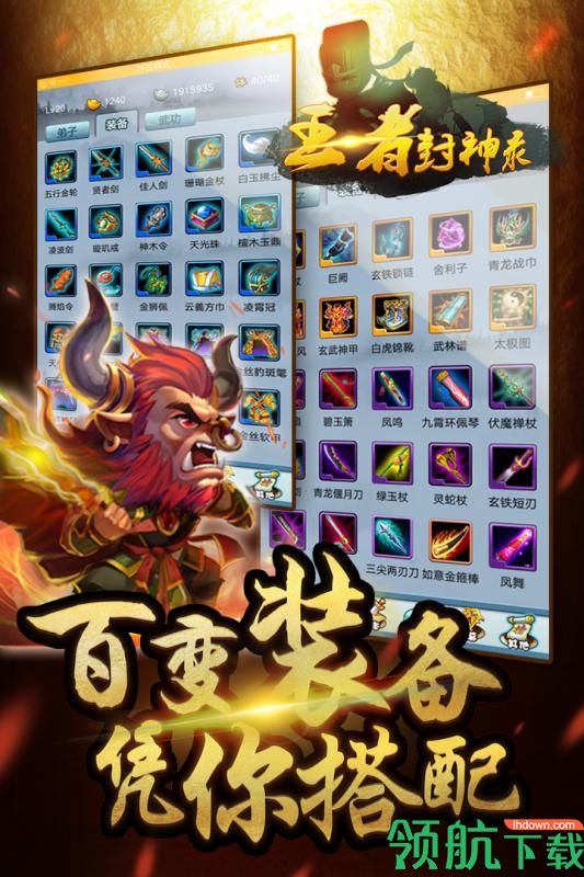 王者封神录安卓版