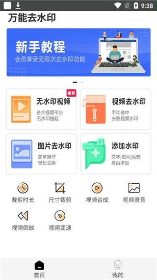 万能去水印下载手机版