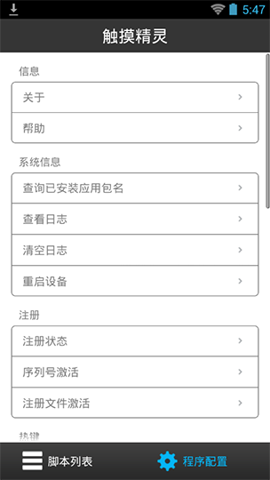 系统工具