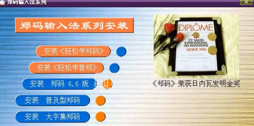 郑码输入法win10版
