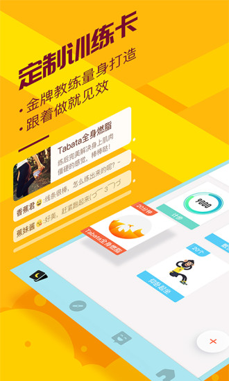 香蕉打卡app