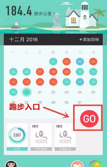 香蕉打卡app