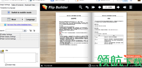 FlipShoppingCatalog电子书编辑器官方版