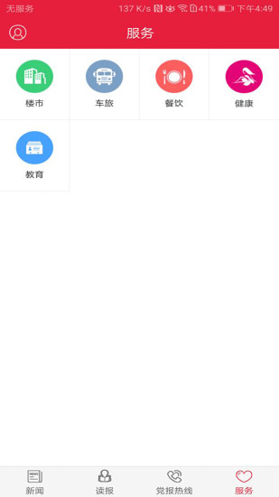 清远新闻app下载