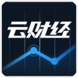 云财经app