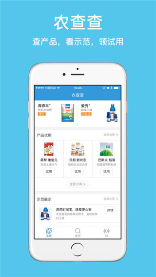 农查查安卓版