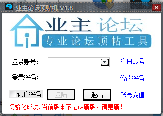 装修论坛顶贴机官方版