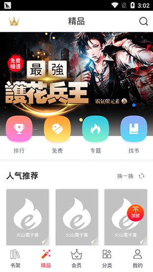 火山电子书手机版下载