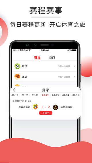 赛事汇手机版下载