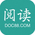 道客阅读破解版